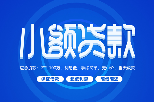 东莞万江区空放私借民间借贷-东莞万江区个人小额贷款-东莞万江区私人空放联系方式