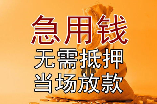 东莞万江区小额贷款地址-东莞万江区全天候办理借款-东莞万江区信用贷款网