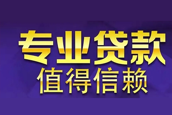 东莞万江区私借空放先息后本-东莞万江区贷款信用贷款-东莞万江区私借空放免费上门