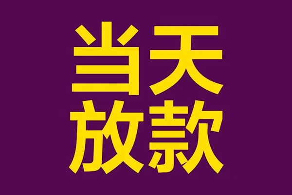 东莞万江区私人空放联系方式-东莞万江区私人贷款额-东莞万江区哪里可以民间借贷