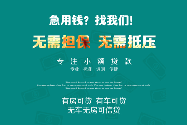 东莞万江区空放借款