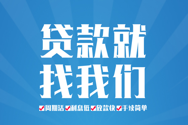 东莞万江区短期借款-东莞万江区贷款当天放款-东莞万江区个人借贷款