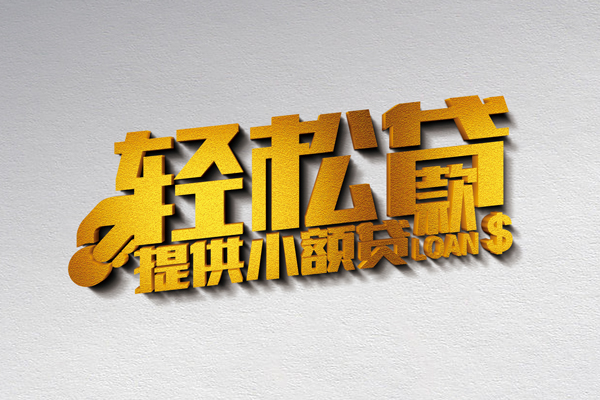 东莞万江区个人身份证贷款