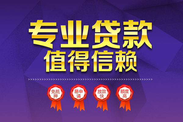 东莞万江区小额贷款当天放款-东莞万江区抵押身份证贷款-东莞万江区私人借贷不查征信