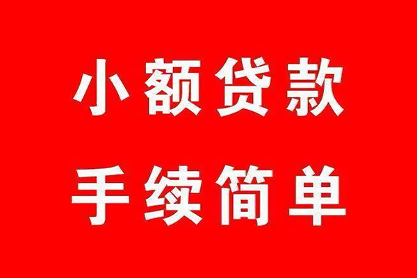 东莞万江区民间借贷无抵押-东莞万江区私人空放联系方式-东莞万江区个人借贷