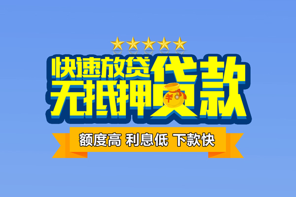 东莞万江区个人消费贷款