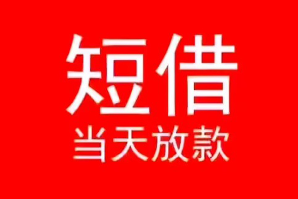东莞万江区私人贷款都有哪些