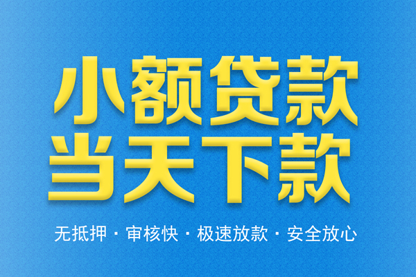 东莞万江区身份证贷款在线-东莞万江区身份证应急贷款-东莞万江区短借公证