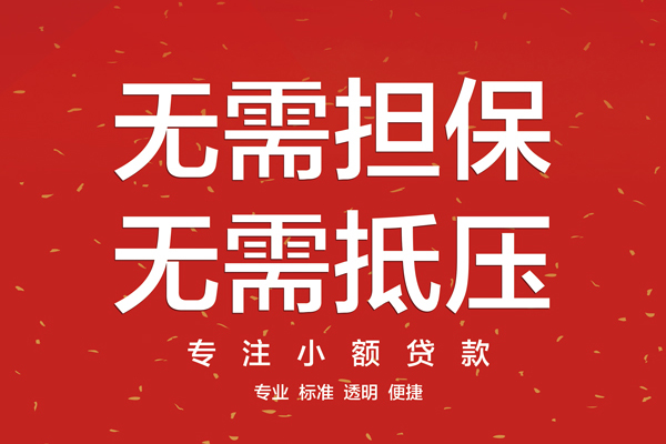 东莞万江区个人正规借贷-东莞万江区个人贷款-东莞万江区民间小额借贷