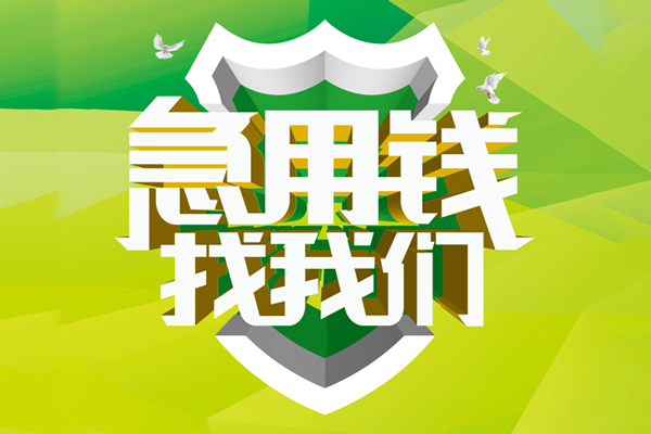 东莞万江区哪里可以小额贷款-东莞万江区民间小额借贷-东莞万江区短期空放小额贷款