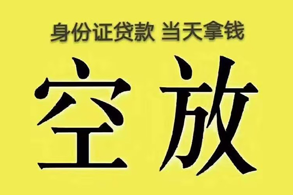 东莞万江区快速小额贷款-东莞万江区私人空放联系方式-东莞万江区空放个人借钱