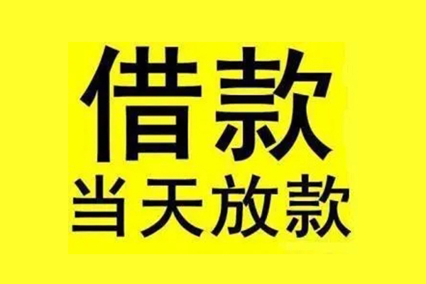 东莞万江区信用贷款办理-东莞万江区私人短借-东莞万江区短借信贷
