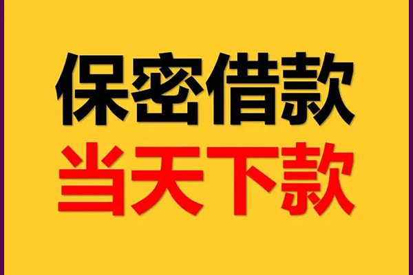 东莞万江区小额短借