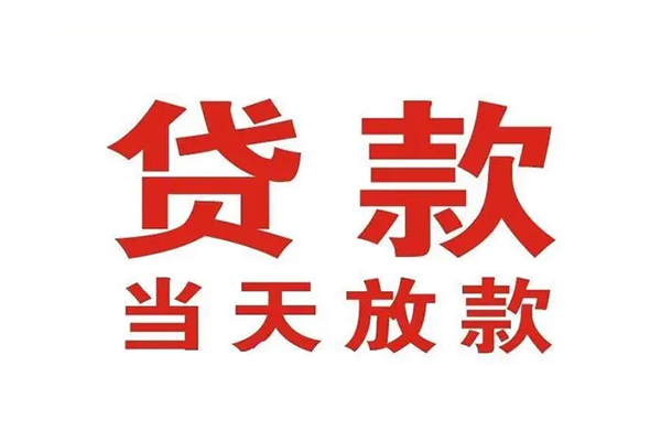 东莞万江区个人贷款