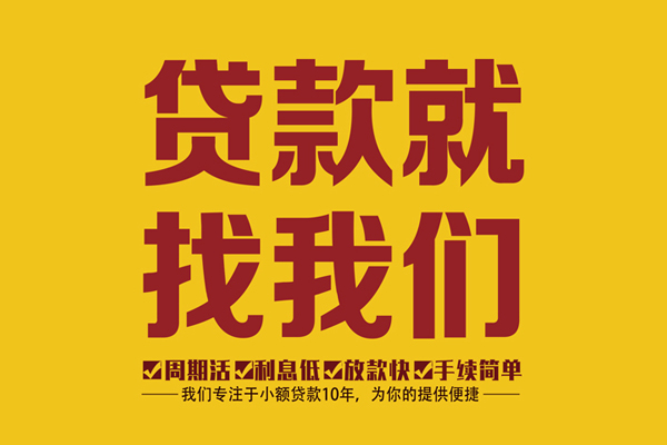 东莞万江区快速借私借-东莞万江区身份证贷款在线-东莞万江区个人信用贷款